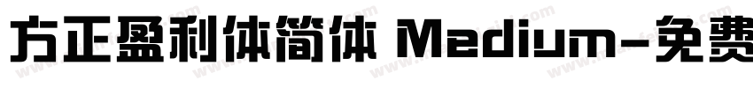 方正盈利体简体 Medium字体转换